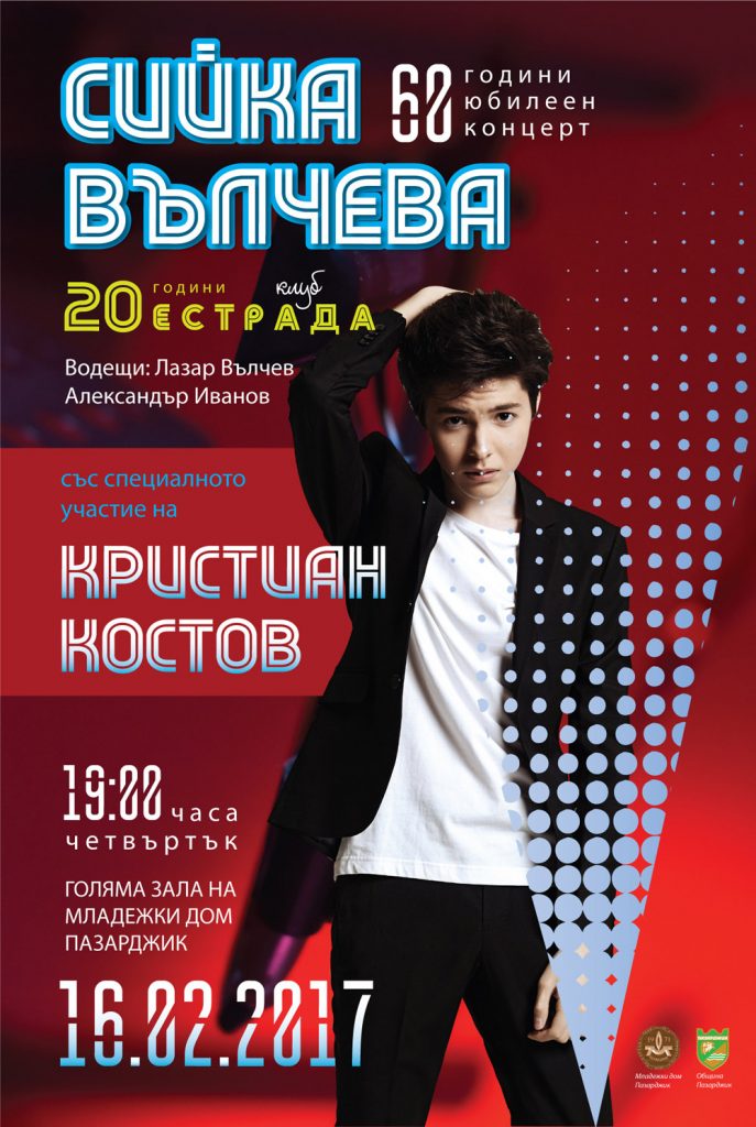 concert_valcheva5