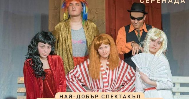 серенада