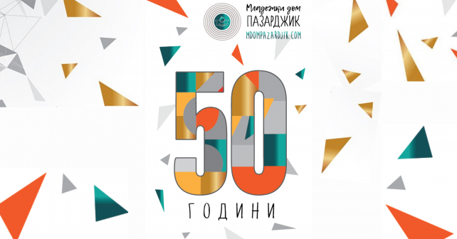 постер 50 години (2)