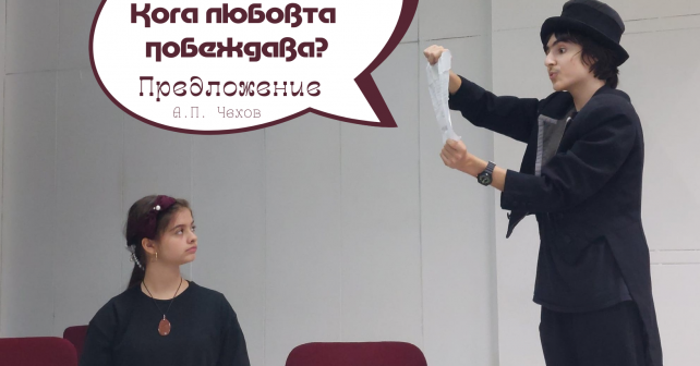 Кога любовта побеждава