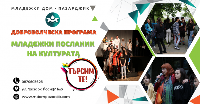 МЛАДЕЖКИ ДОМ - ПАЗАРДЖИК (2)