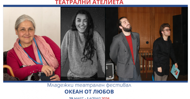 Младежки театрален фестивал