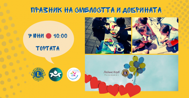 Lion's Event