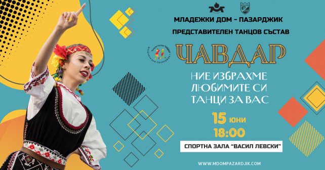 младежки дом - пазарджик
