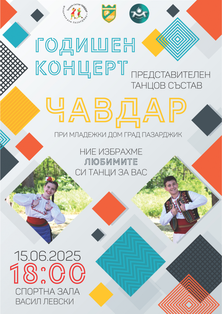 чавдар концерт