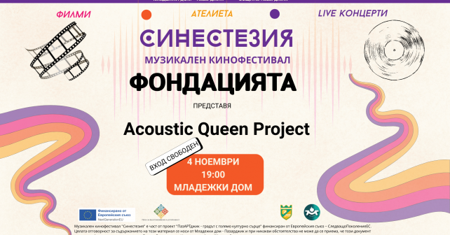 Cinestesiya_acousticQueenProject