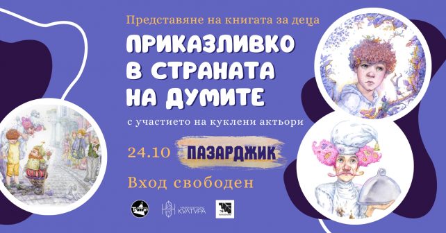 Приказливко-Пазарджик