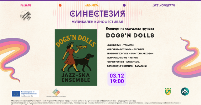 синестезия кавър