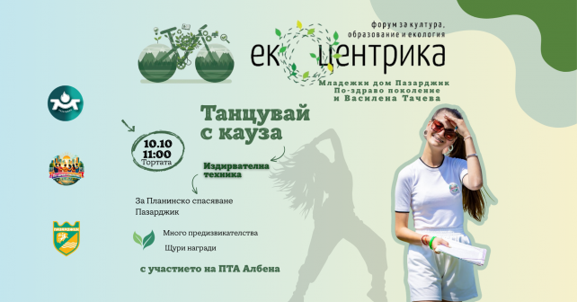кавър Vasilena ekocentrika (Тапет за работен плот)